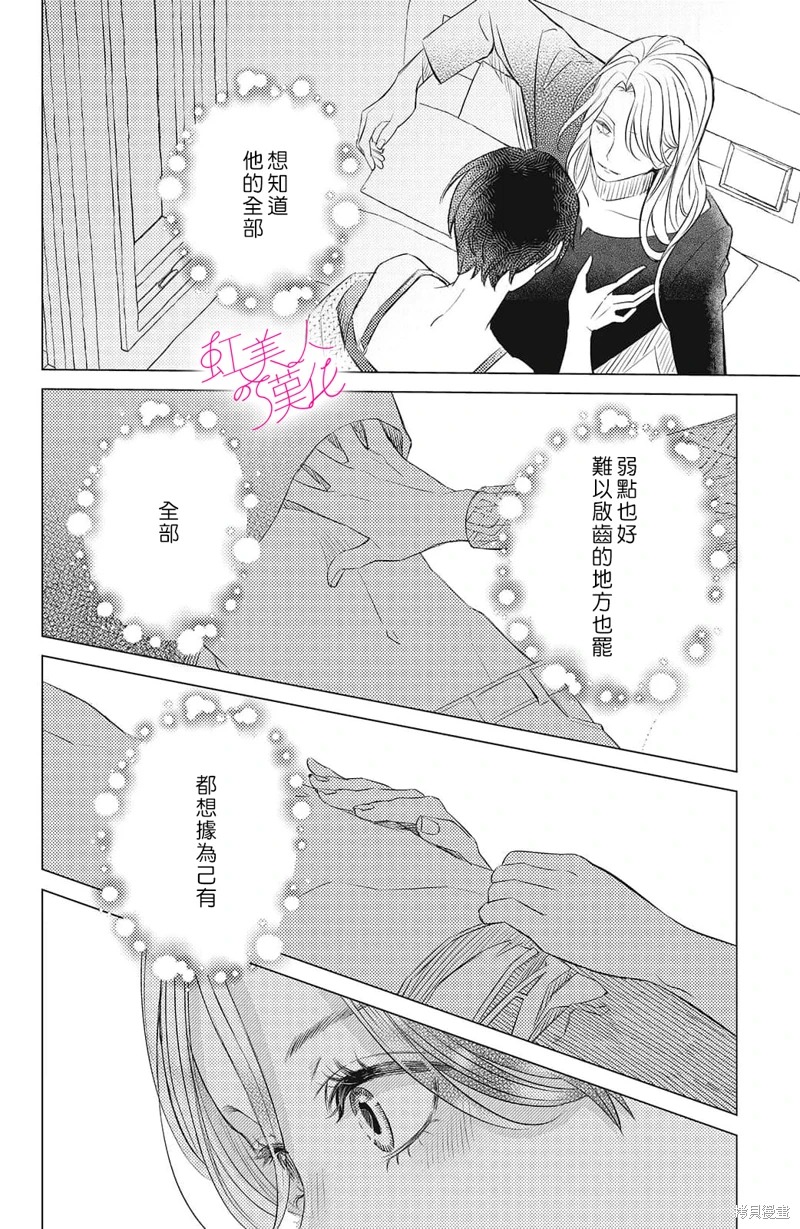 浪蕩美人性別男: 14話 - 第24页