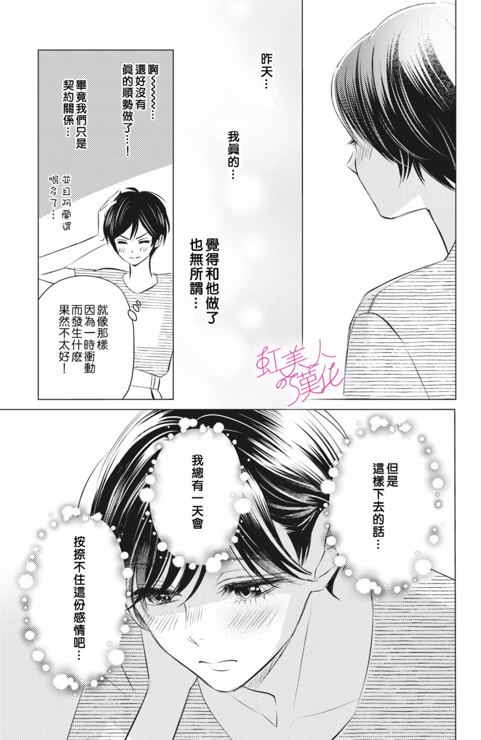 浪蕩美人性別男: 09話 - 第11页