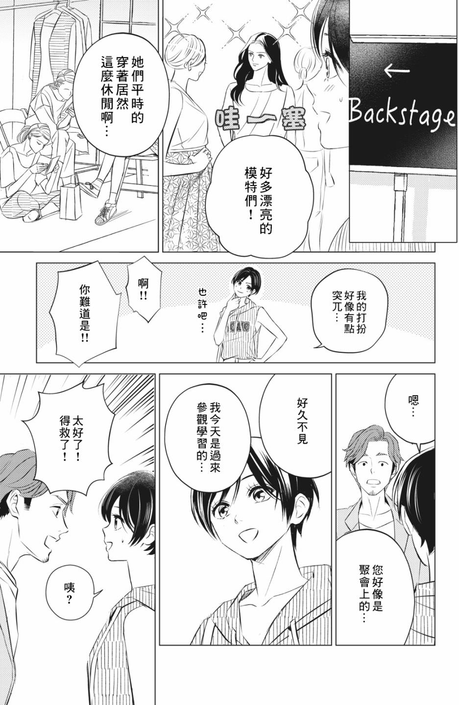 浪蕩美人性別男: 09話 - 第15页