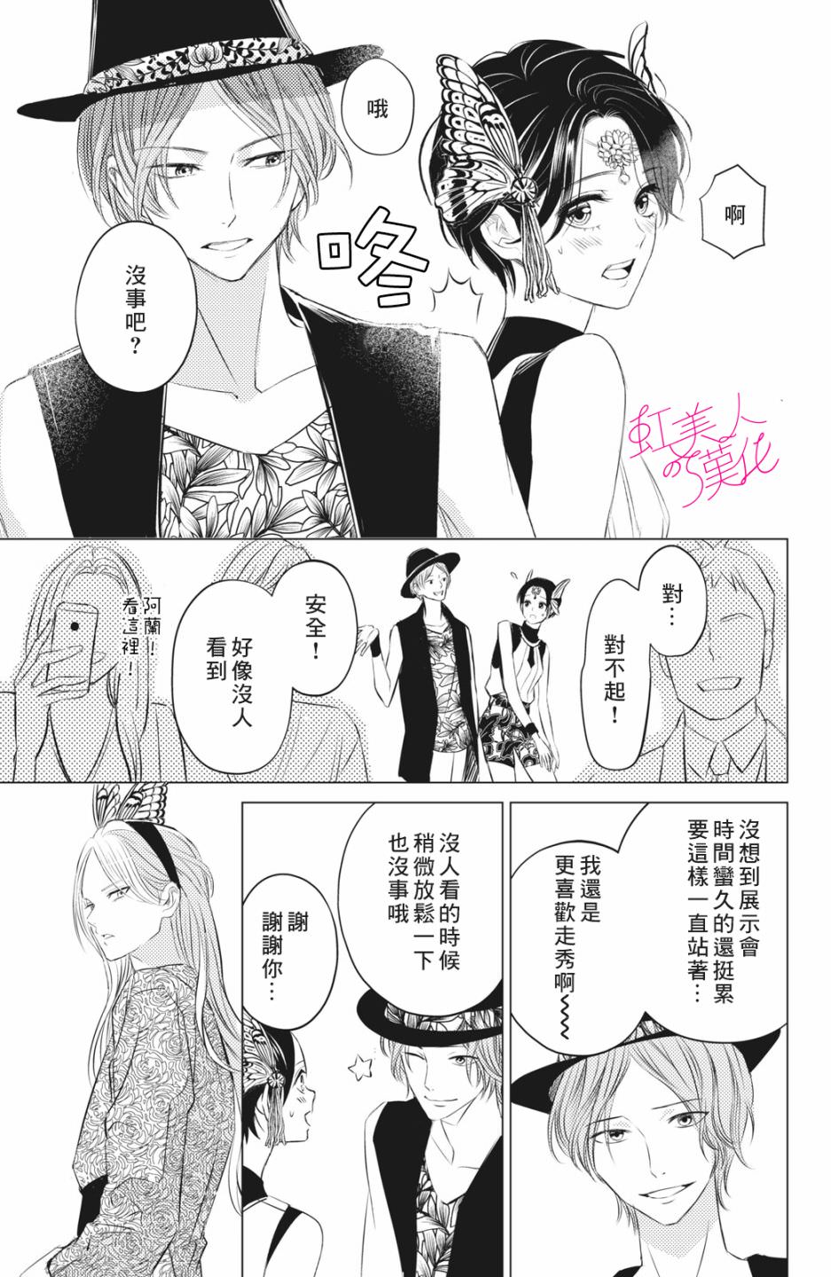 浪蕩美人性別男: 09話 - 第21页