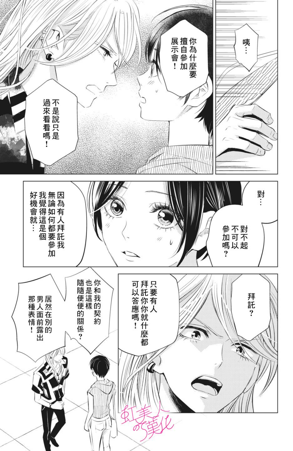 浪蕩美人性別男: 09話 - 第25页