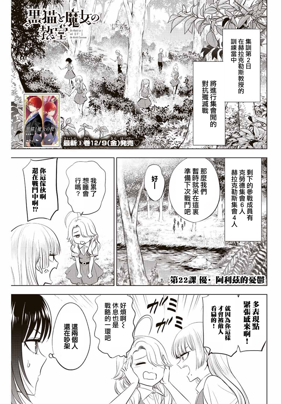 黑貓和魔女的教室: 22話 - 第1页