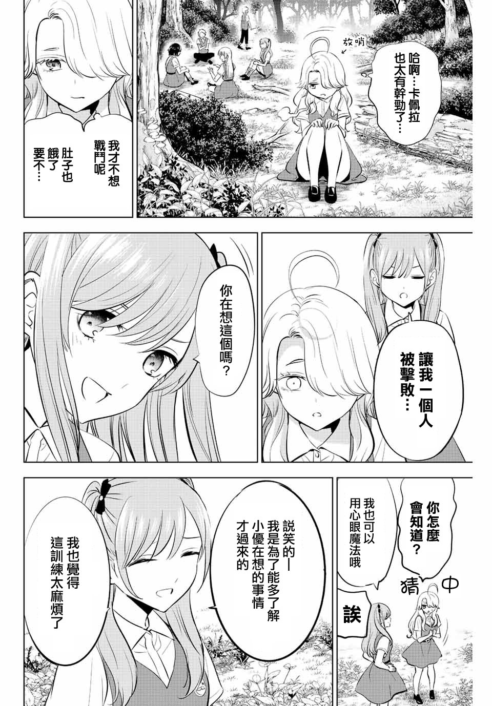 黑貓和魔女的教室: 22話 - 第2页