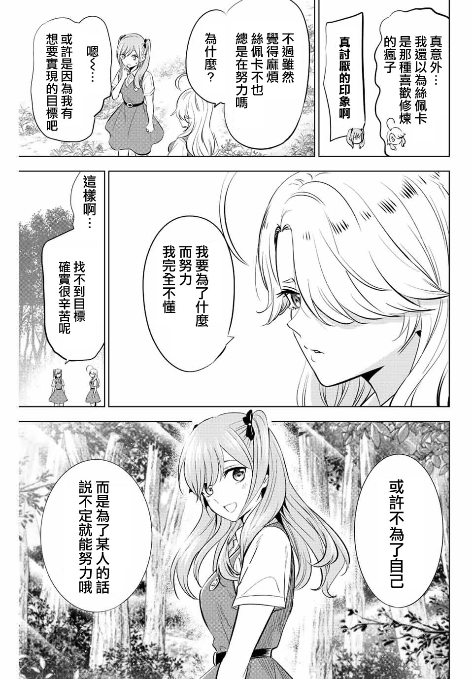 黑貓和魔女的教室: 22話 - 第3页