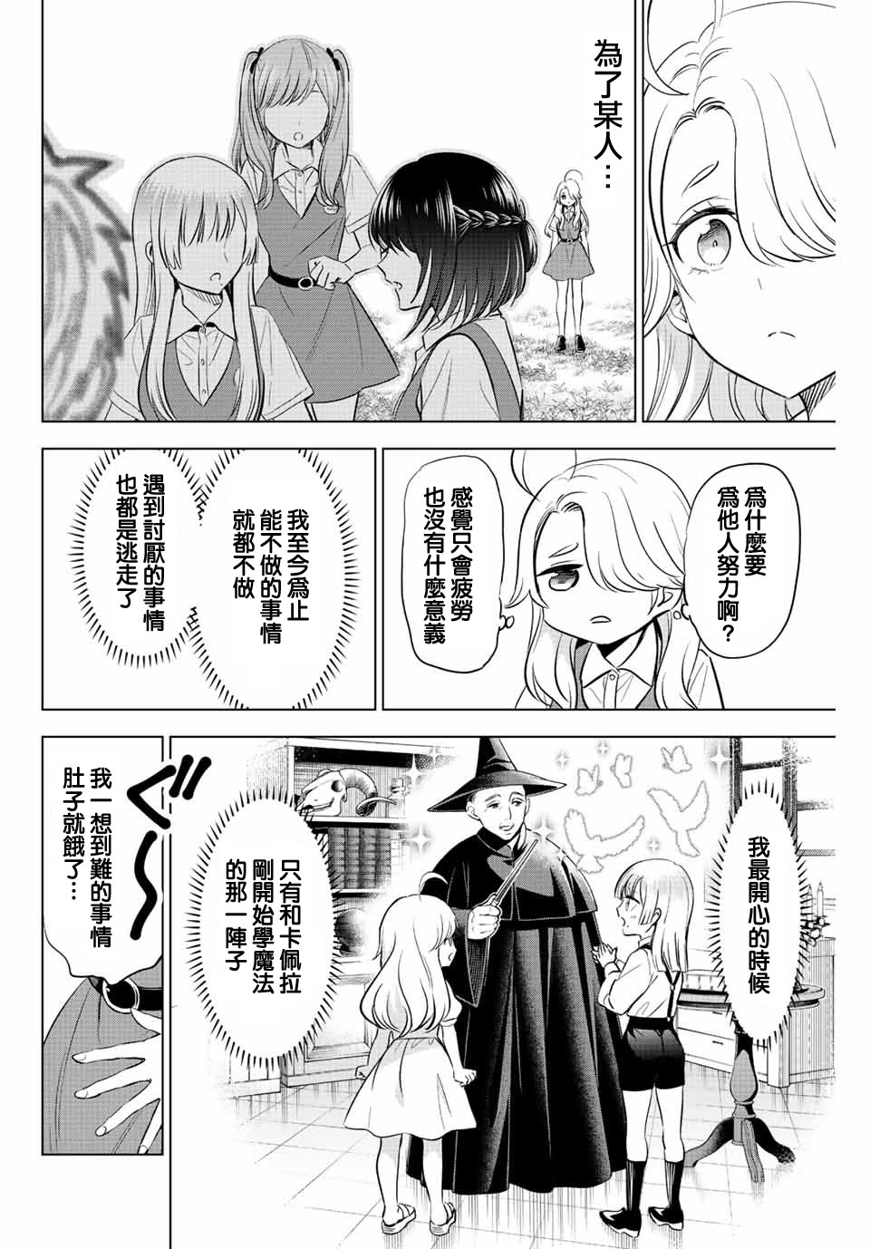 黑貓和魔女的教室: 22話 - 第4页