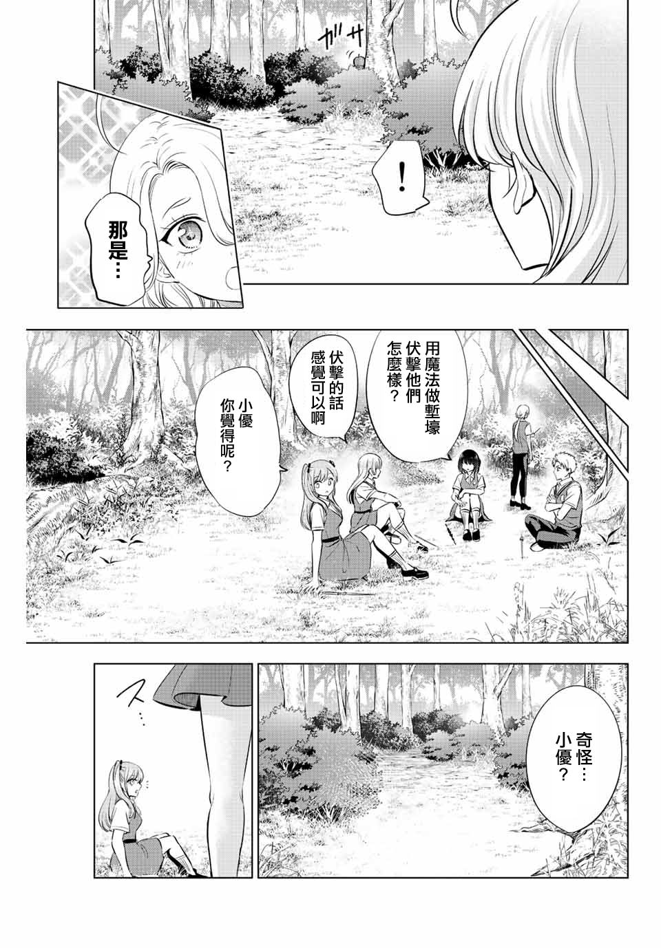 黑貓和魔女的教室: 22話 - 第5页