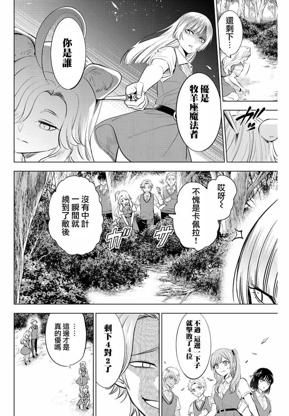 黑貓和魔女的教室: 22話 - 第8页