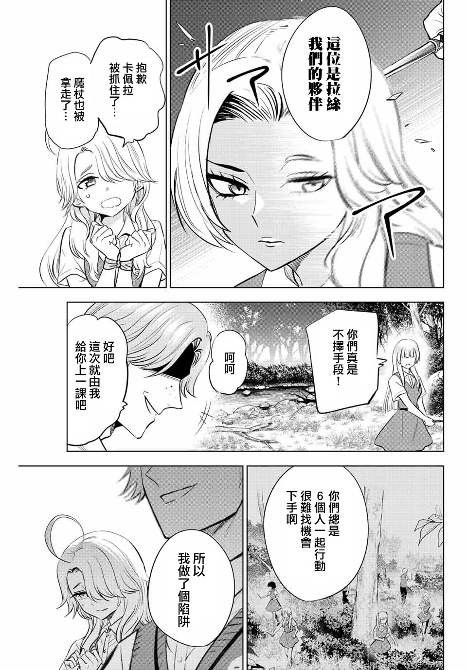 黑貓和魔女的教室: 22話 - 第9页