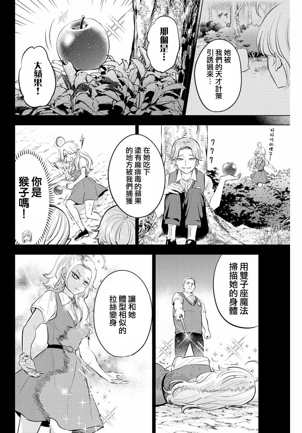 黑貓和魔女的教室: 22話 - 第10页