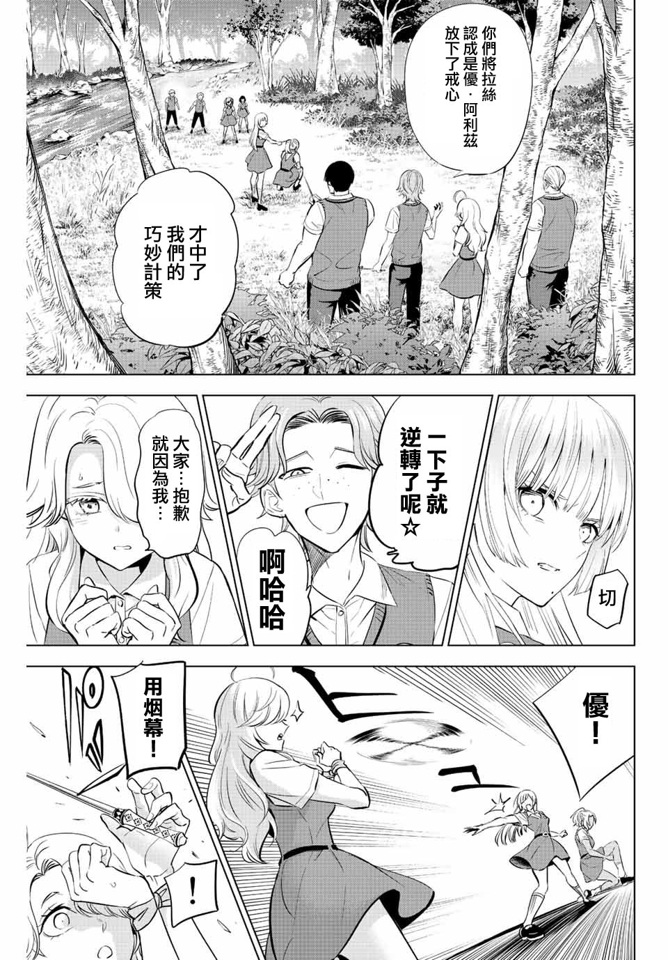 黑貓和魔女的教室: 22話 - 第11页