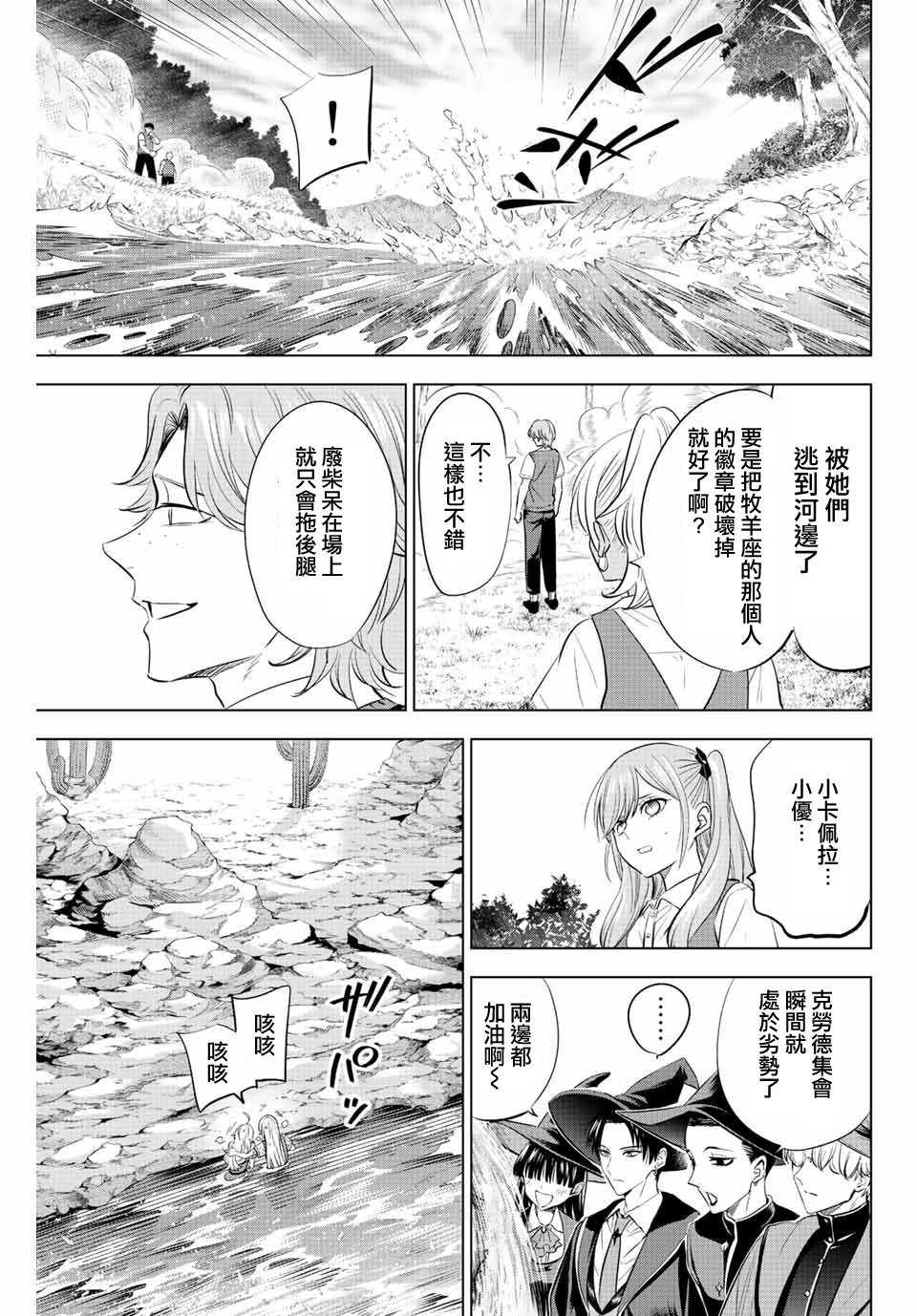 黑貓和魔女的教室: 22話 - 第13页