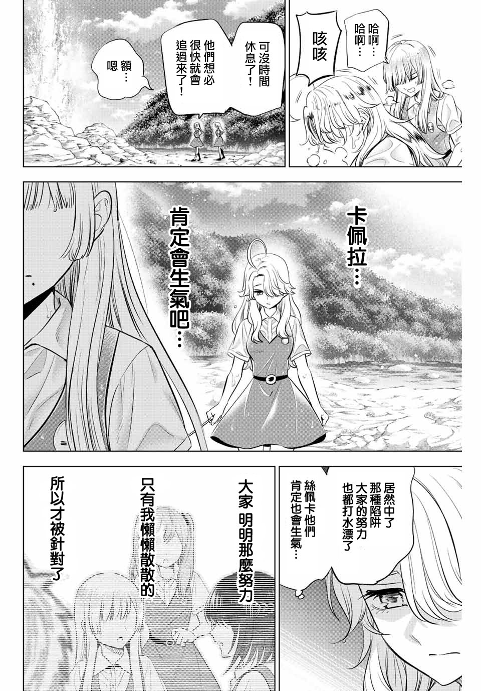 黑貓和魔女的教室: 22話 - 第14页