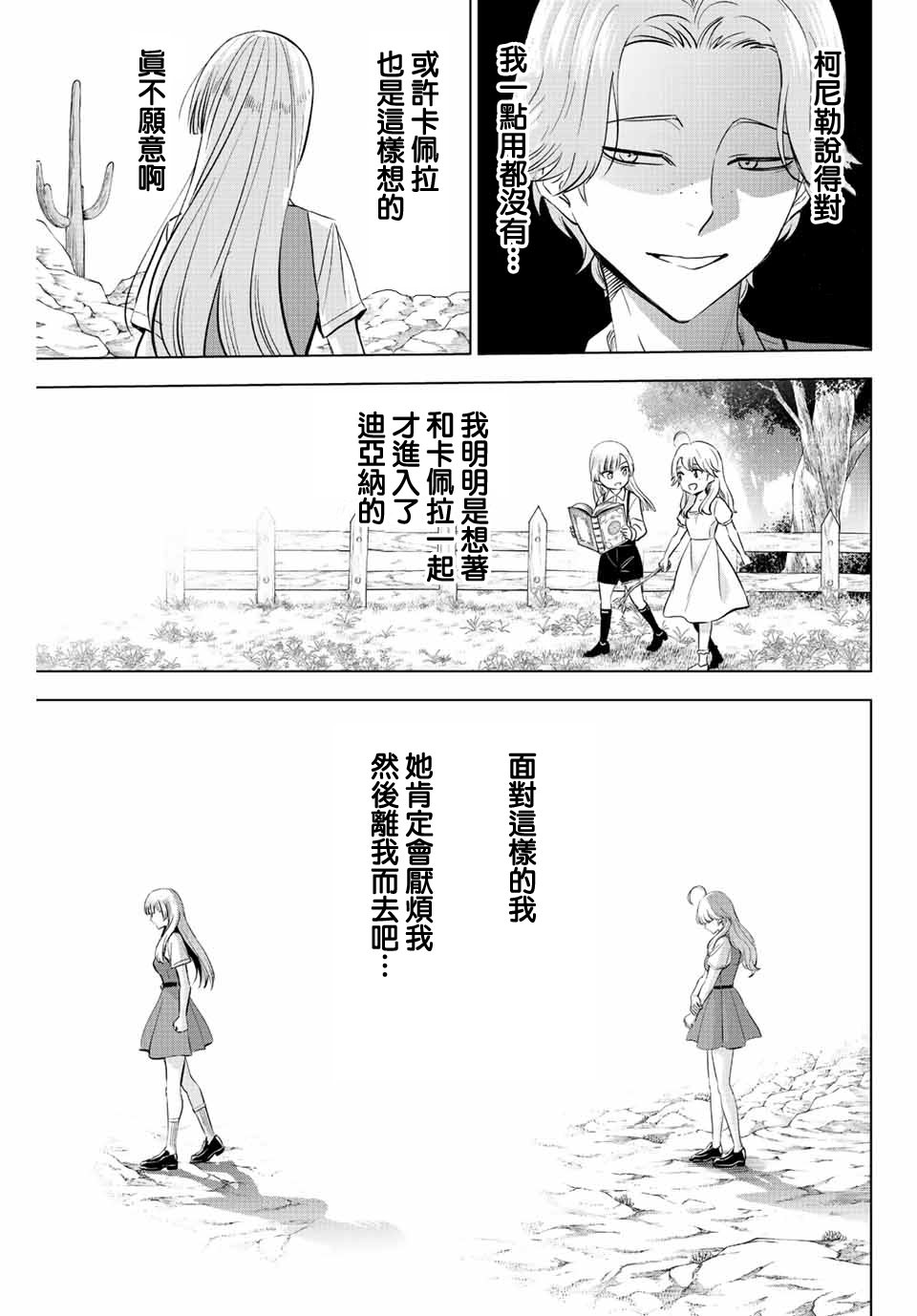 黑貓和魔女的教室: 22話 - 第15页