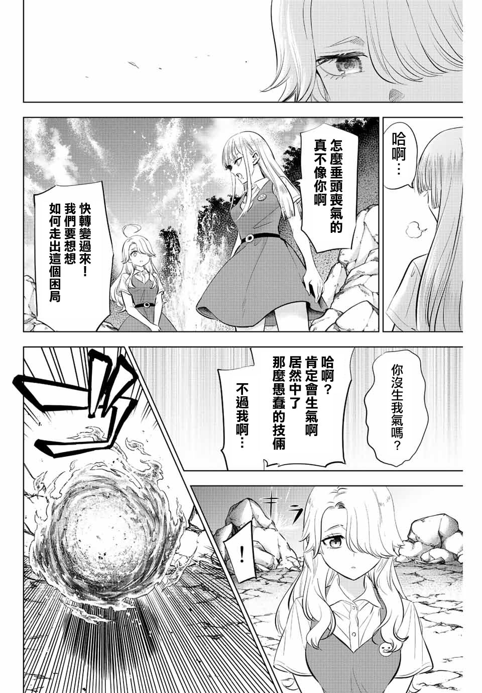 黑貓和魔女的教室: 22話 - 第16页