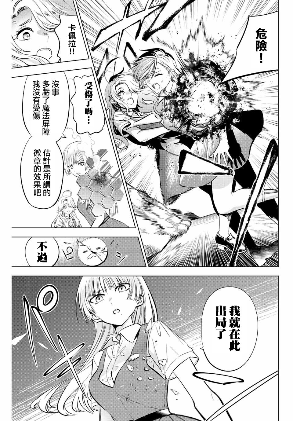 黑貓和魔女的教室: 22話 - 第17页