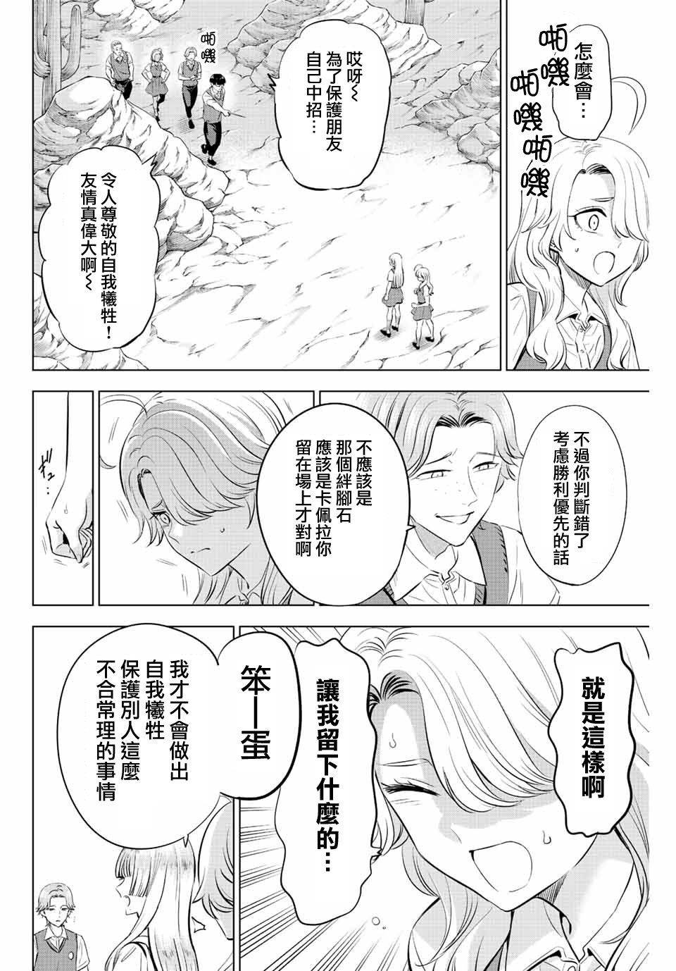 黑貓和魔女的教室: 22話 - 第18页