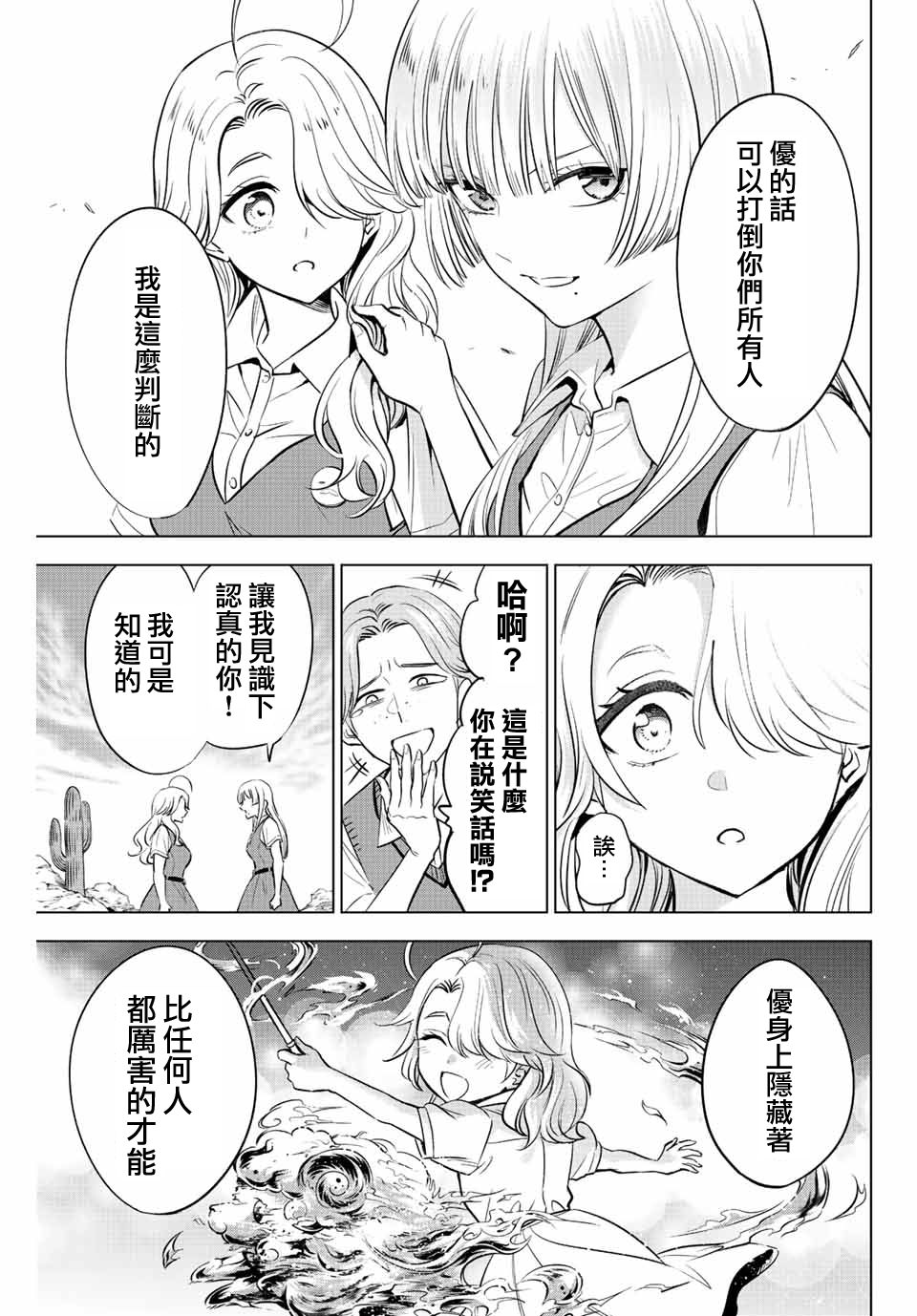 黑貓和魔女的教室: 22話 - 第19页