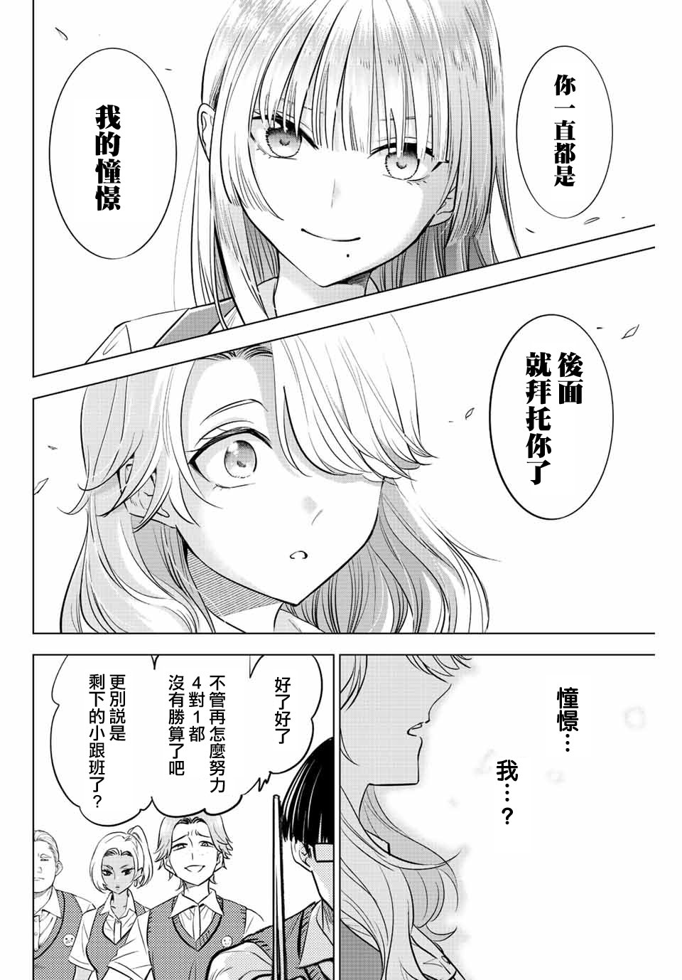 黑貓和魔女的教室: 22話 - 第20页