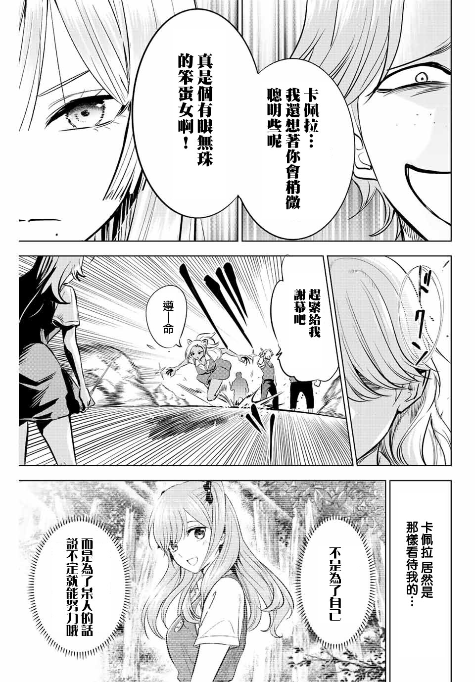 黑貓和魔女的教室: 22話 - 第21页