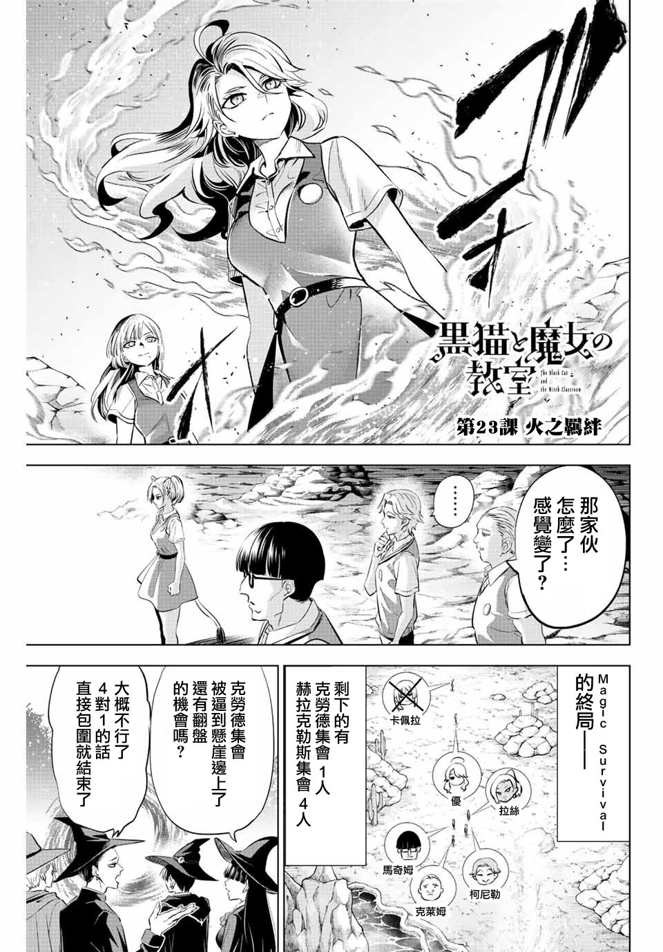 黑貓和魔女的教室: 23話 - 第1页