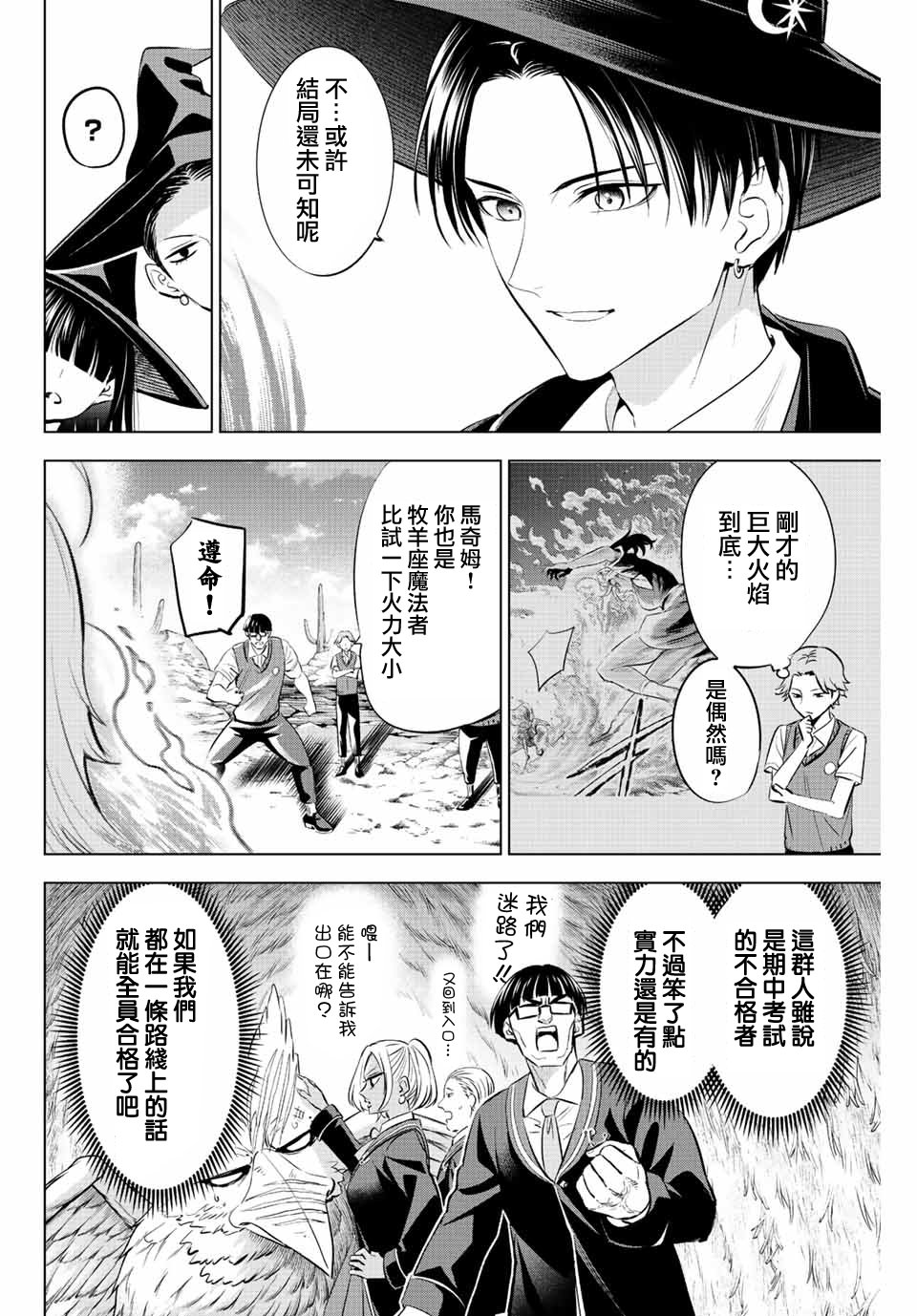 黑貓和魔女的教室: 23話 - 第2页