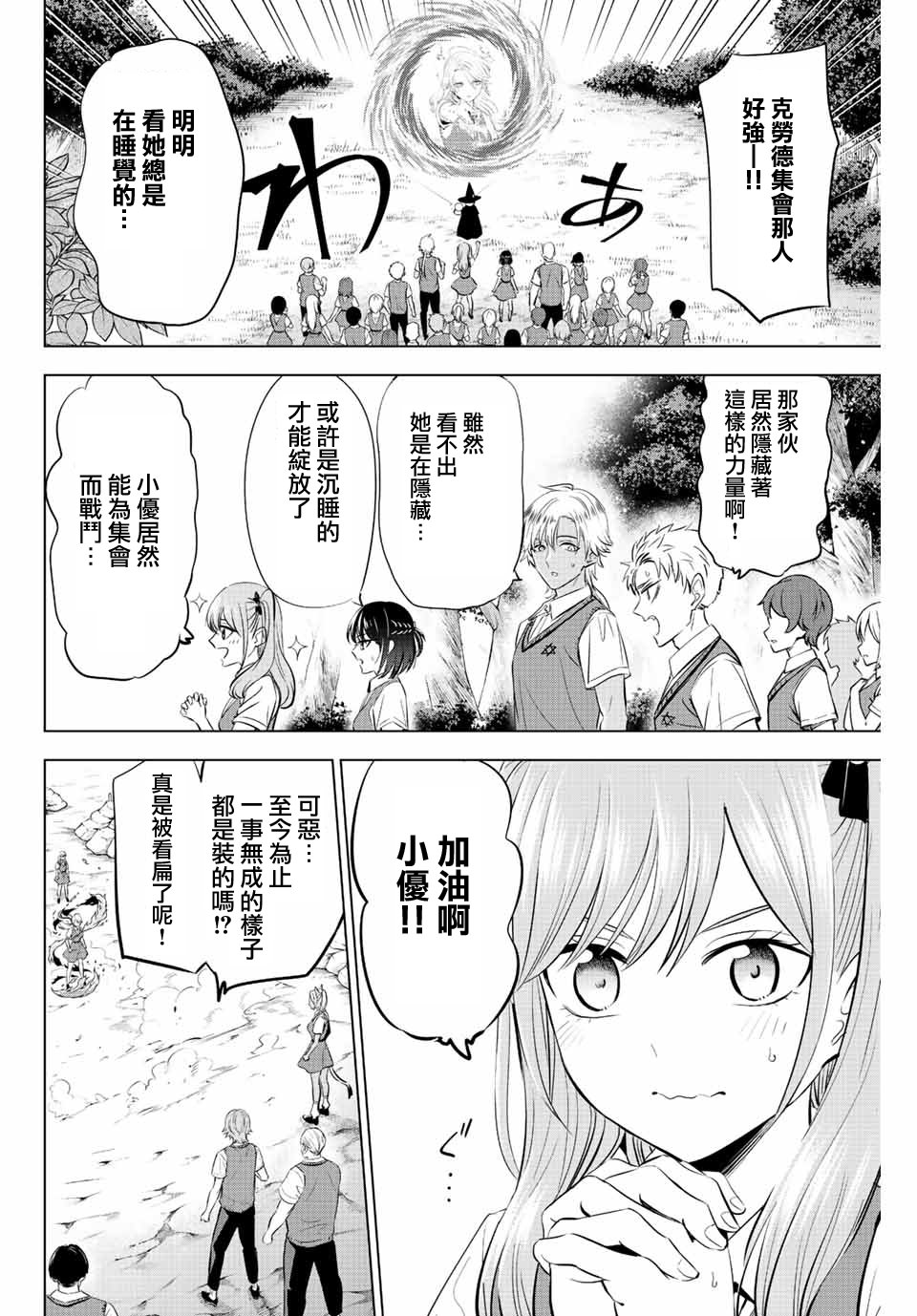 黑貓和魔女的教室: 23話 - 第6页