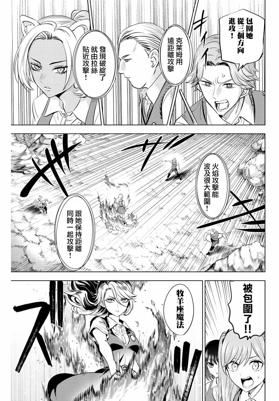 黑貓和魔女的教室: 23話 - 第7页