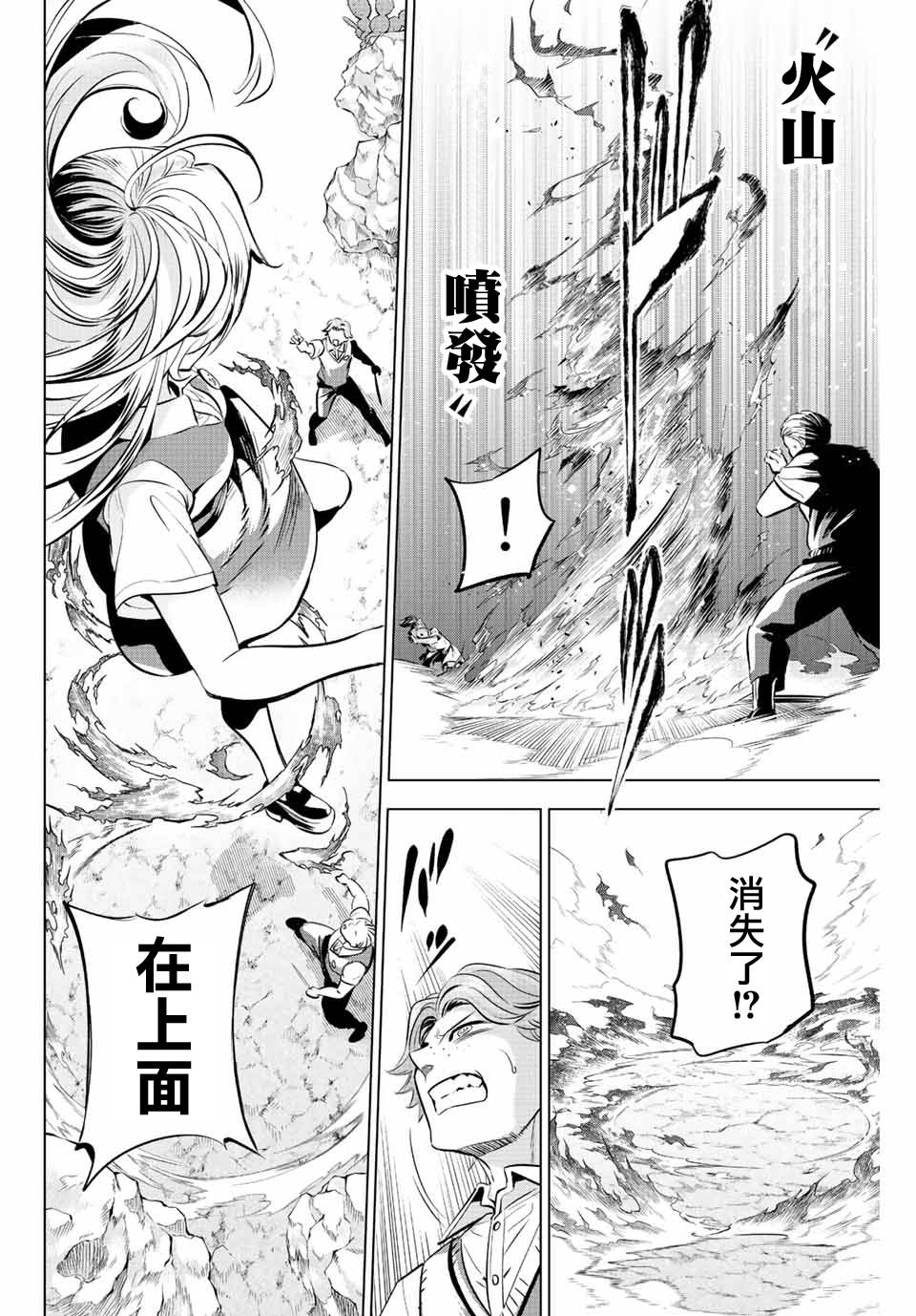 黑貓和魔女的教室: 23話 - 第8页