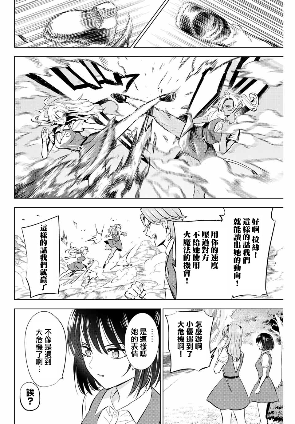 黑貓和魔女的教室: 23話 - 第12页