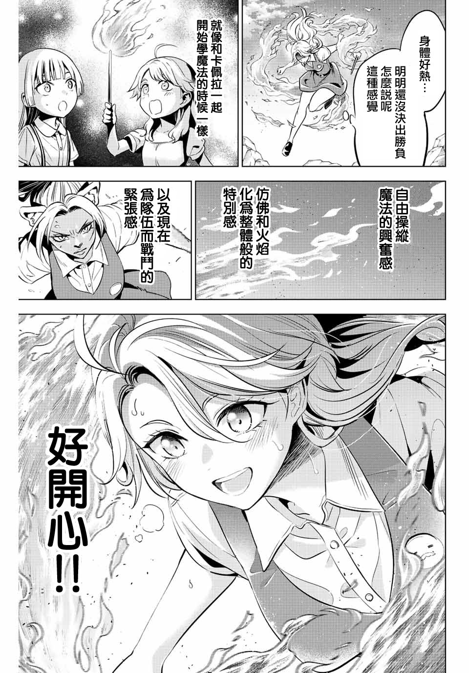 黑貓和魔女的教室: 23話 - 第13页