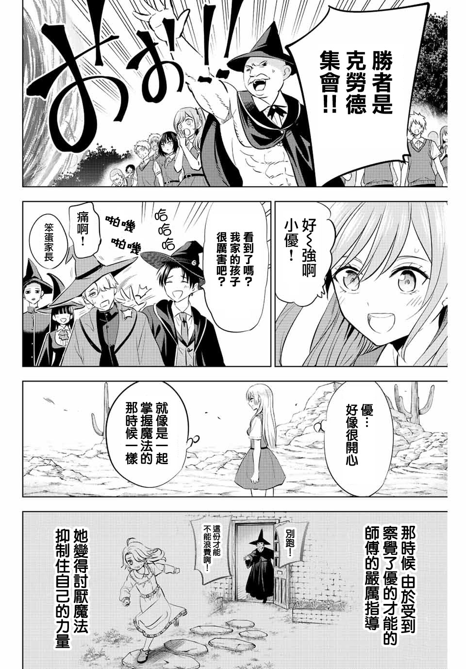 黑貓和魔女的教室: 23話 - 第18页