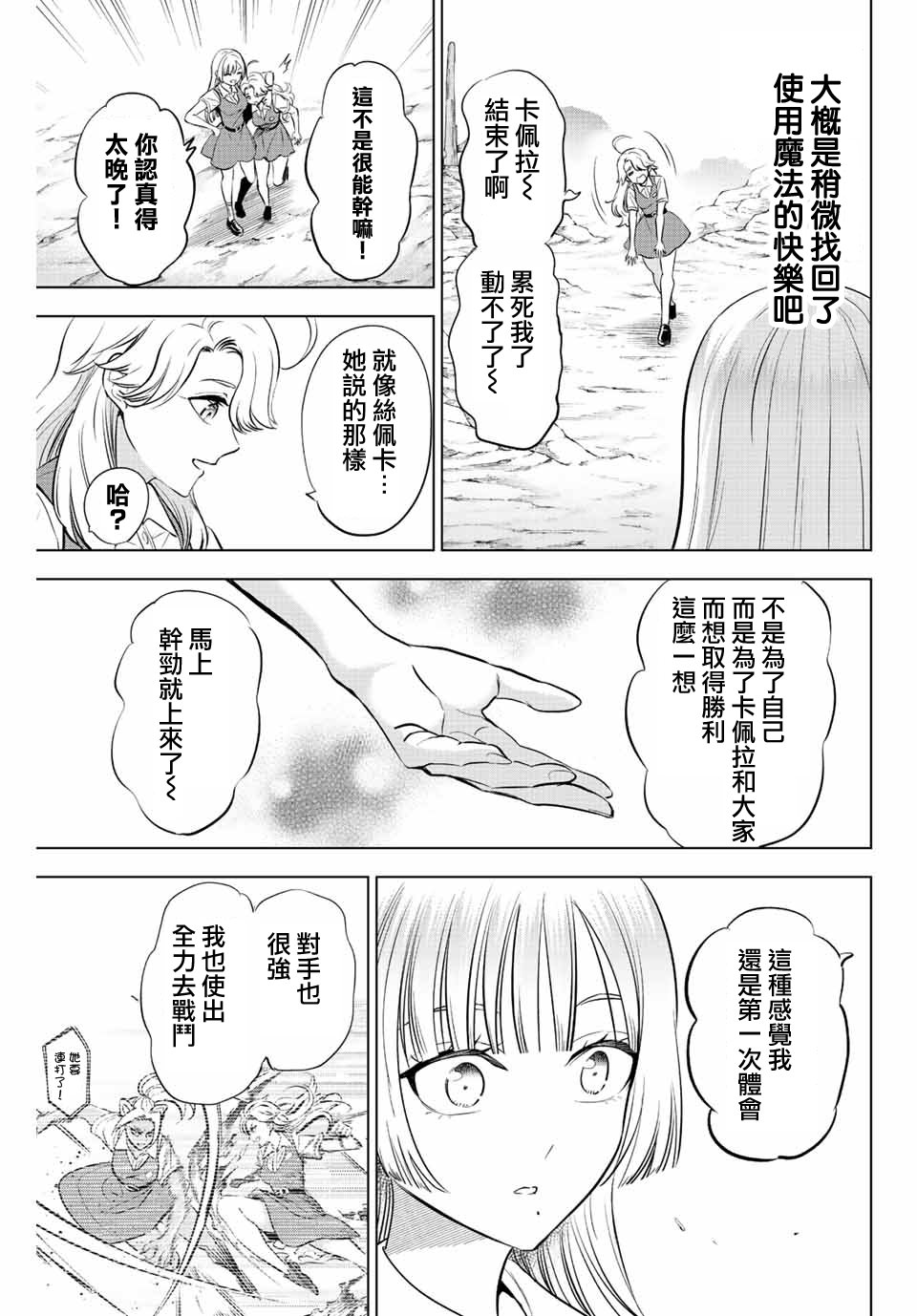 黑貓和魔女的教室: 23話 - 第19页