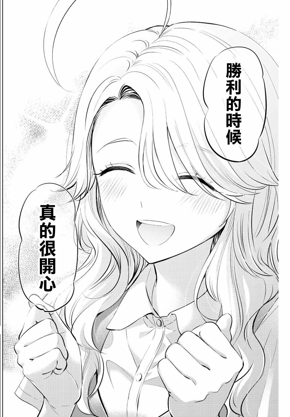 黑貓和魔女的教室: 23話 - 第20页