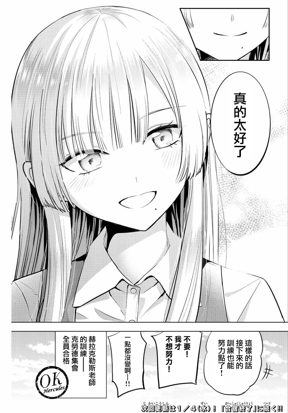 黑貓和魔女的教室: 23話 - 第21页