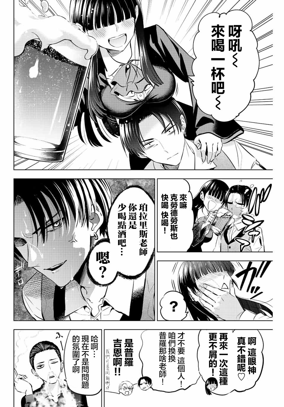 黑貓和魔女的教室: 24話 - 第4页