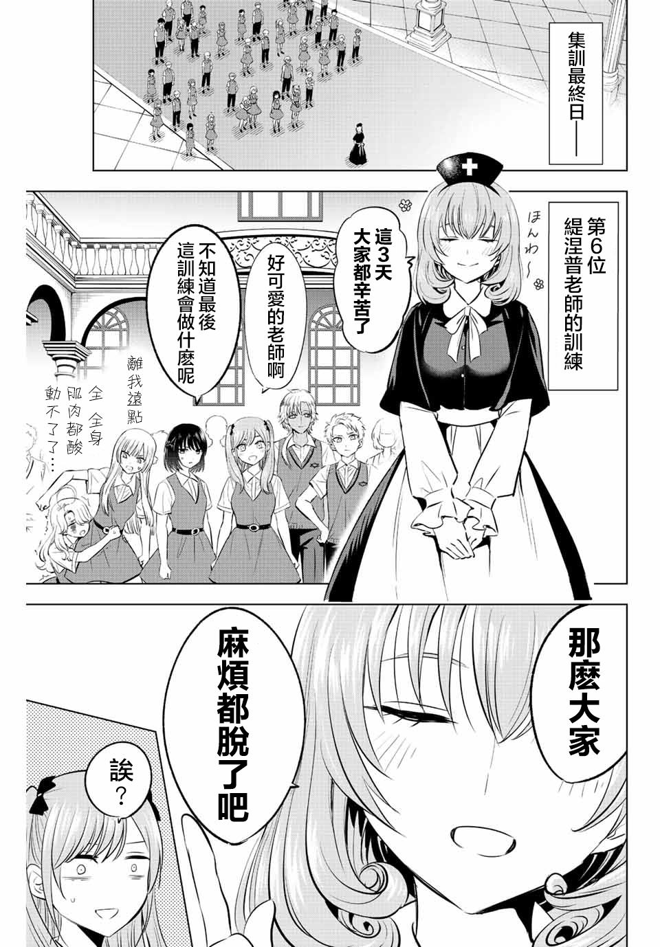 黑貓和魔女的教室: 24話 - 第5页