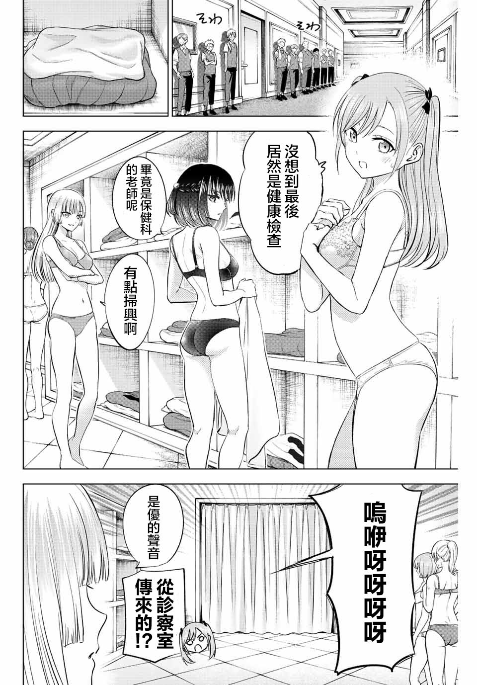 黑貓和魔女的教室: 24話 - 第6页