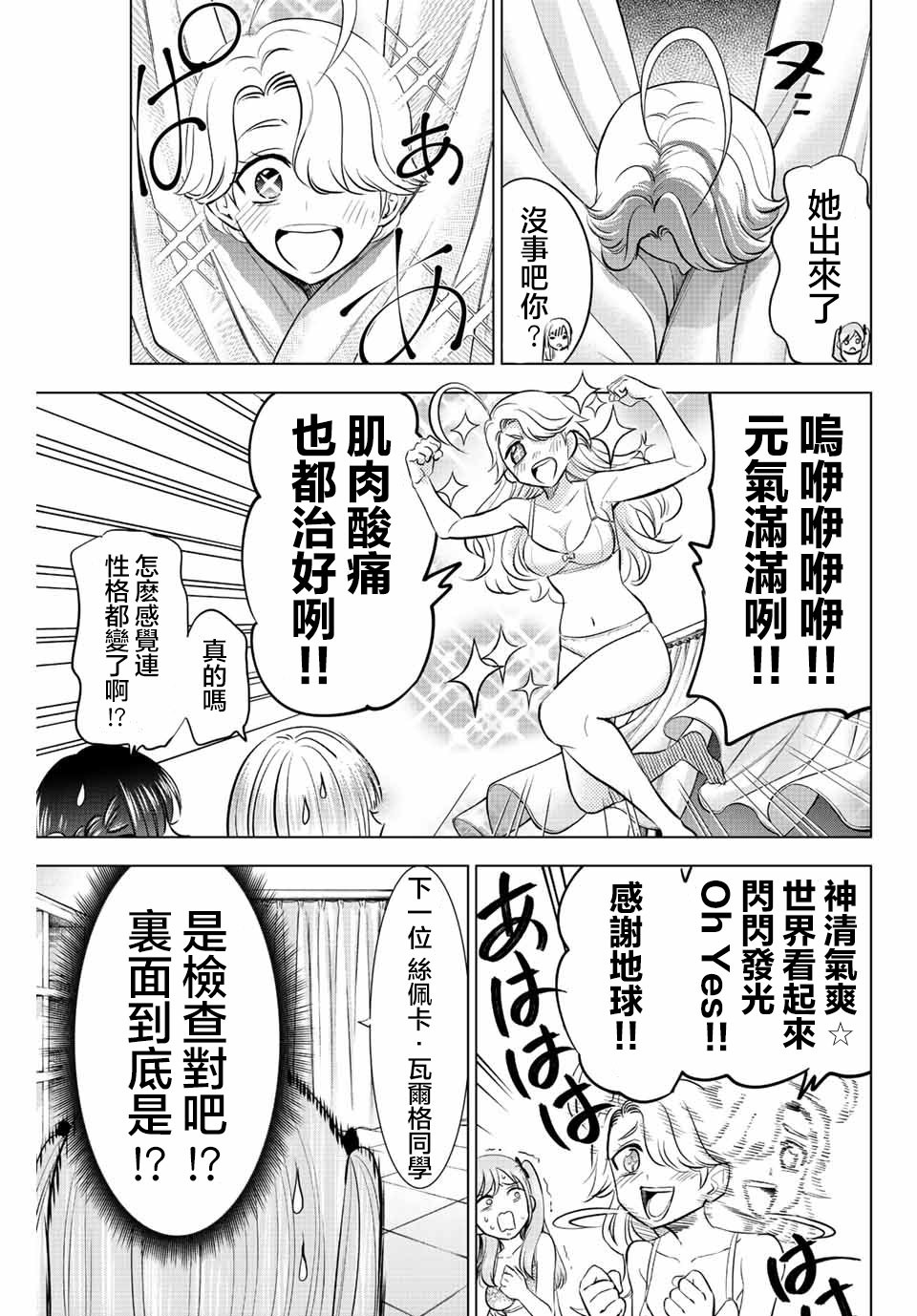 黑貓和魔女的教室: 24話 - 第7页