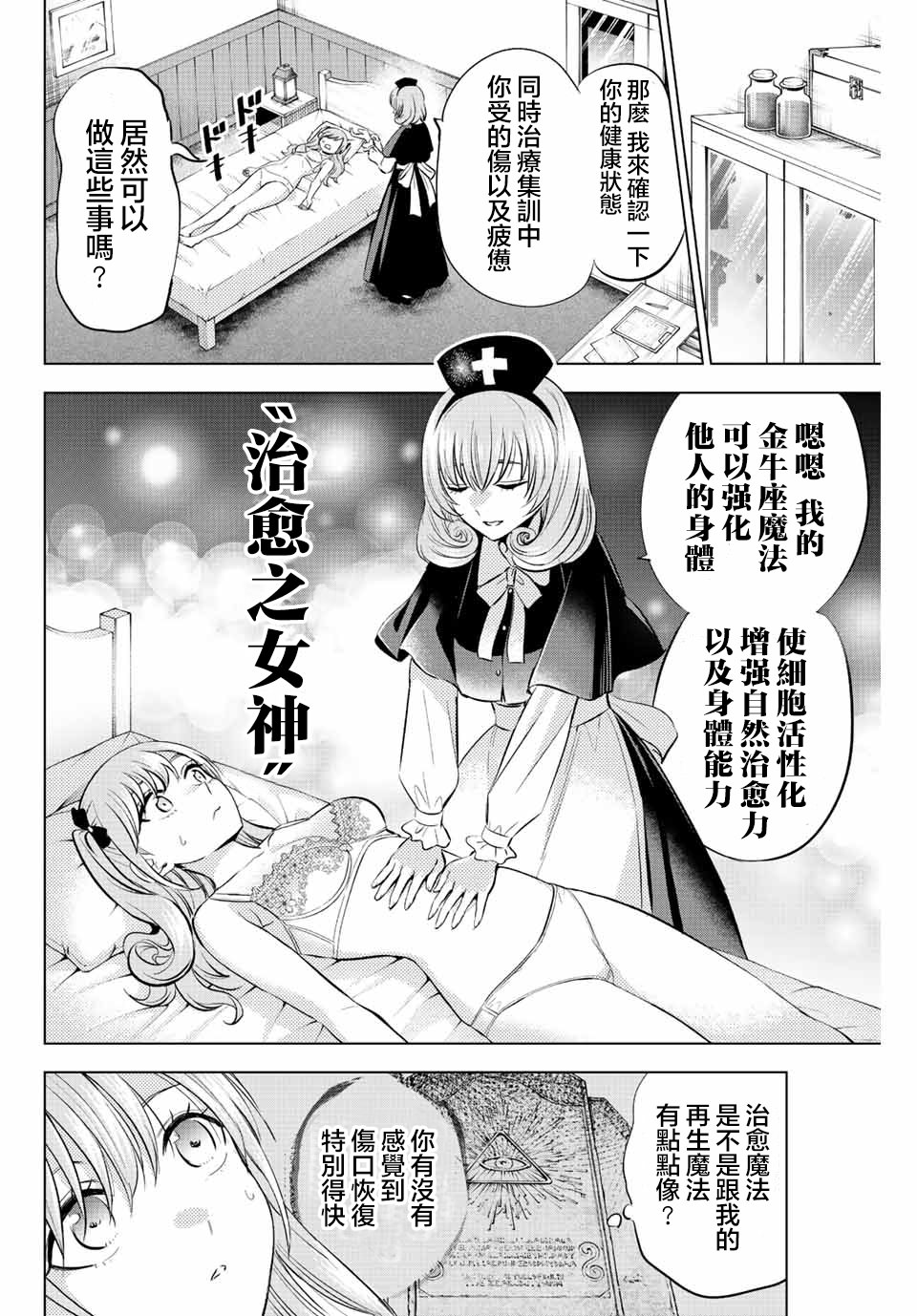 黑貓和魔女的教室: 24話 - 第8页