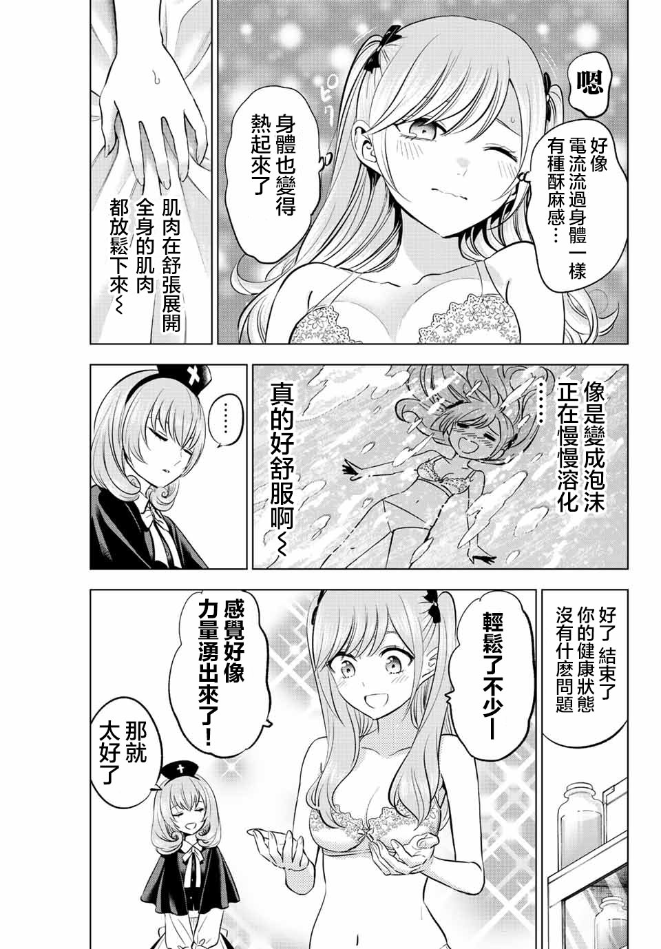 黑貓和魔女的教室: 24話 - 第9页