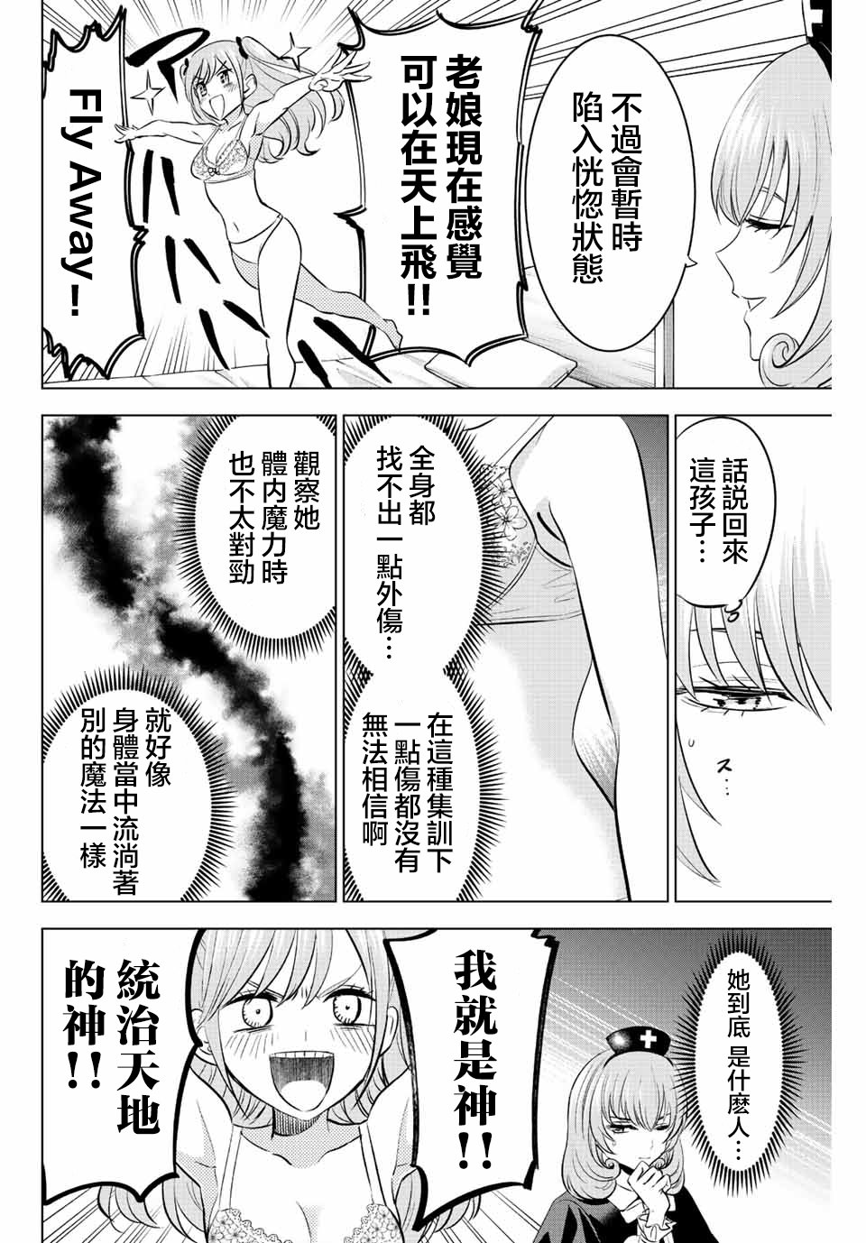 黑貓和魔女的教室: 24話 - 第10页