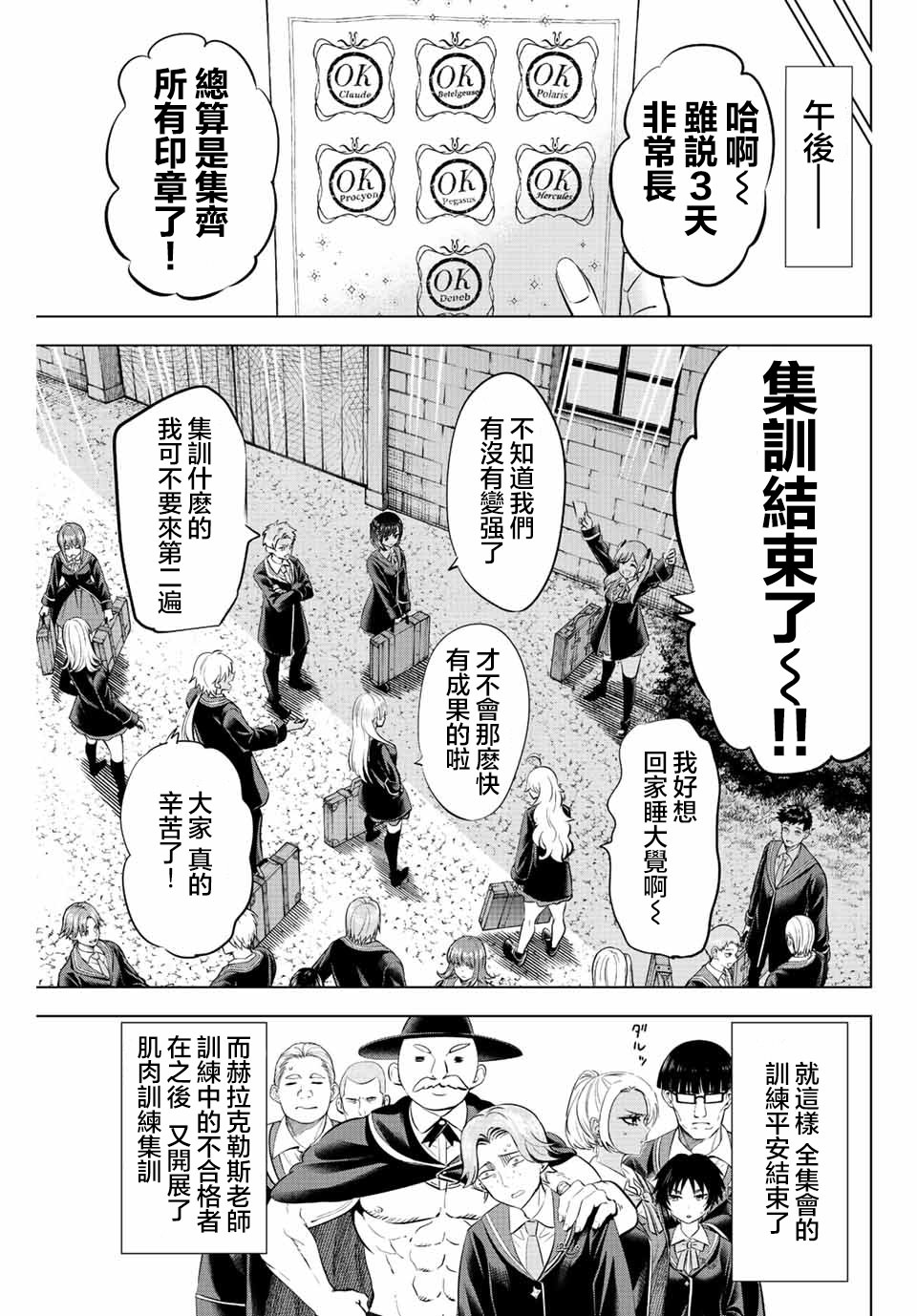 黑貓和魔女的教室: 24話 - 第11页