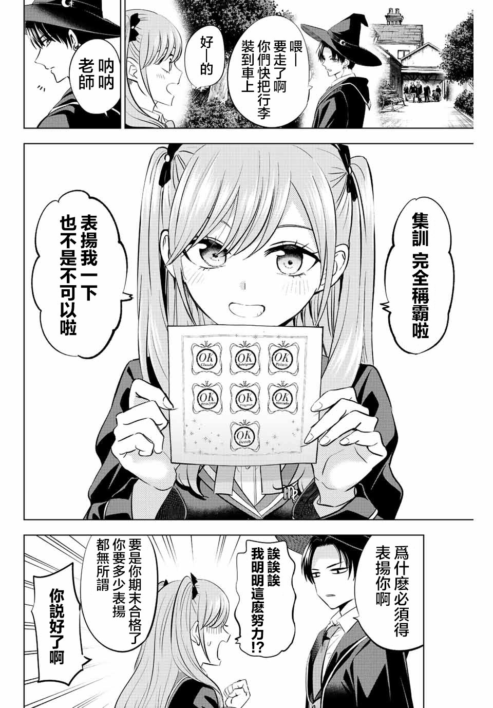 黑貓和魔女的教室: 24話 - 第12页