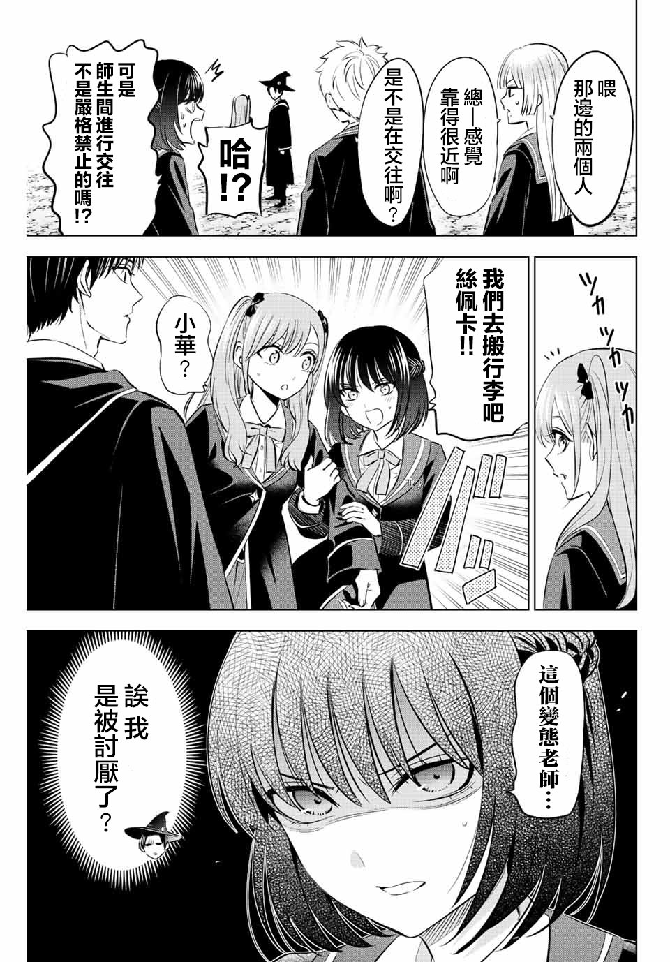 黑貓和魔女的教室: 24話 - 第13页