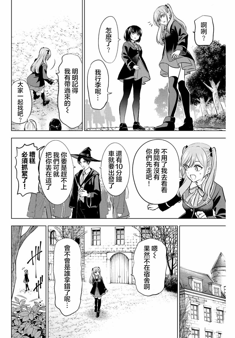 黑貓和魔女的教室: 24話 - 第14页