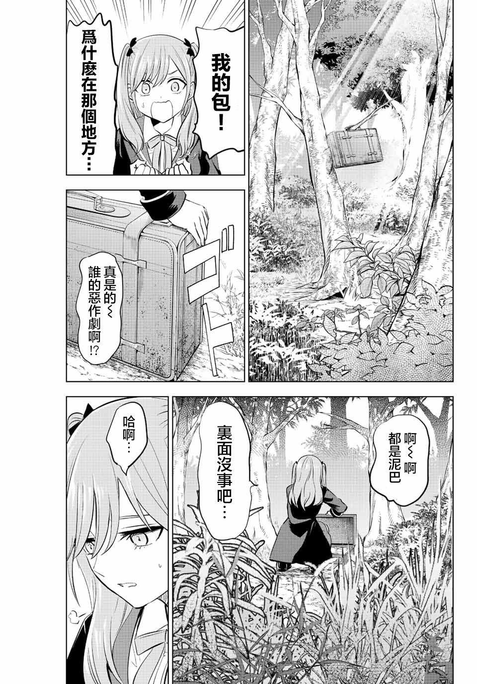 黑貓和魔女的教室: 24話 - 第15页