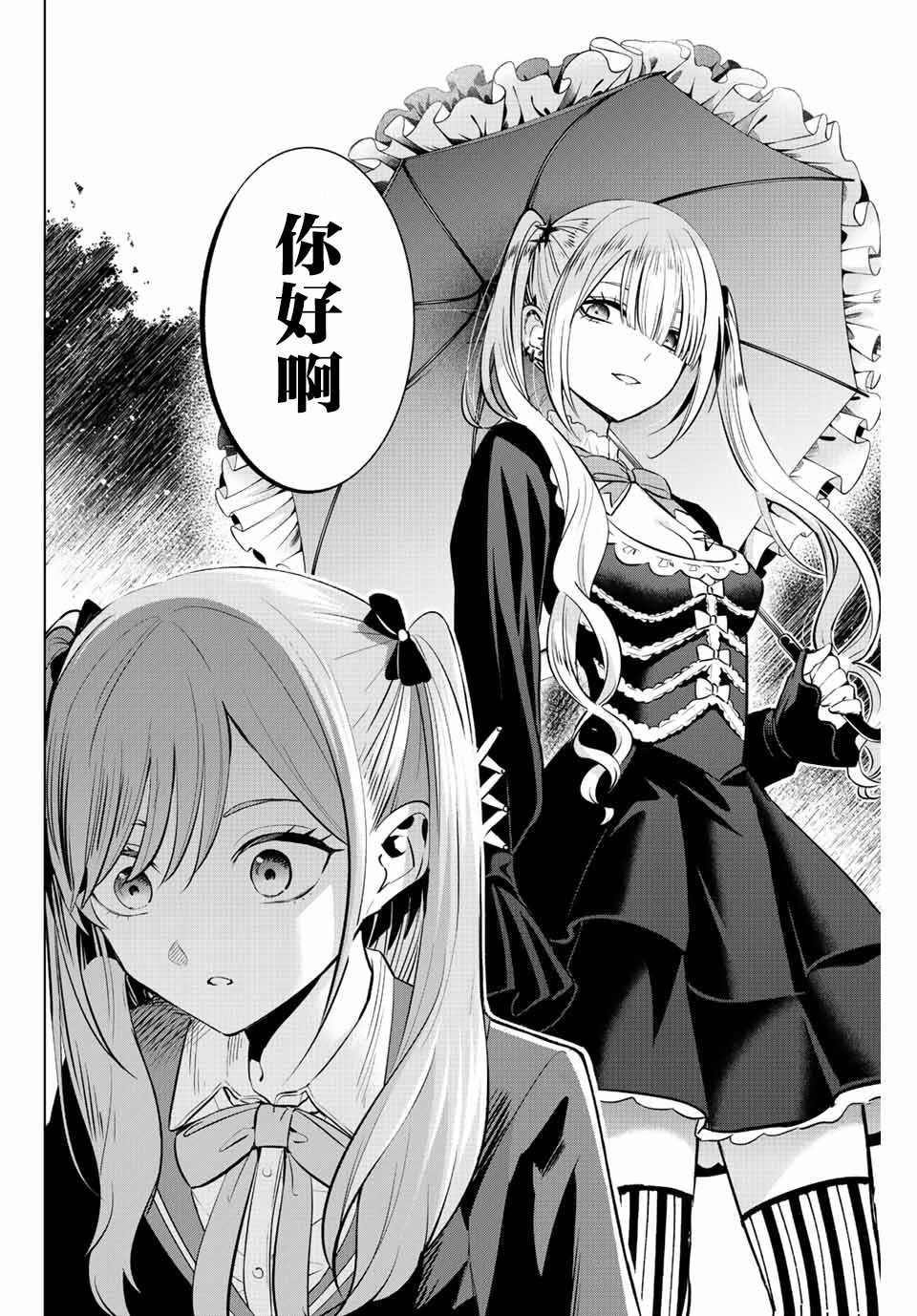 黑貓和魔女的教室: 24話 - 第16页