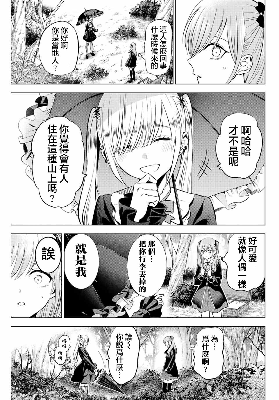 黑貓和魔女的教室: 24話 - 第17页