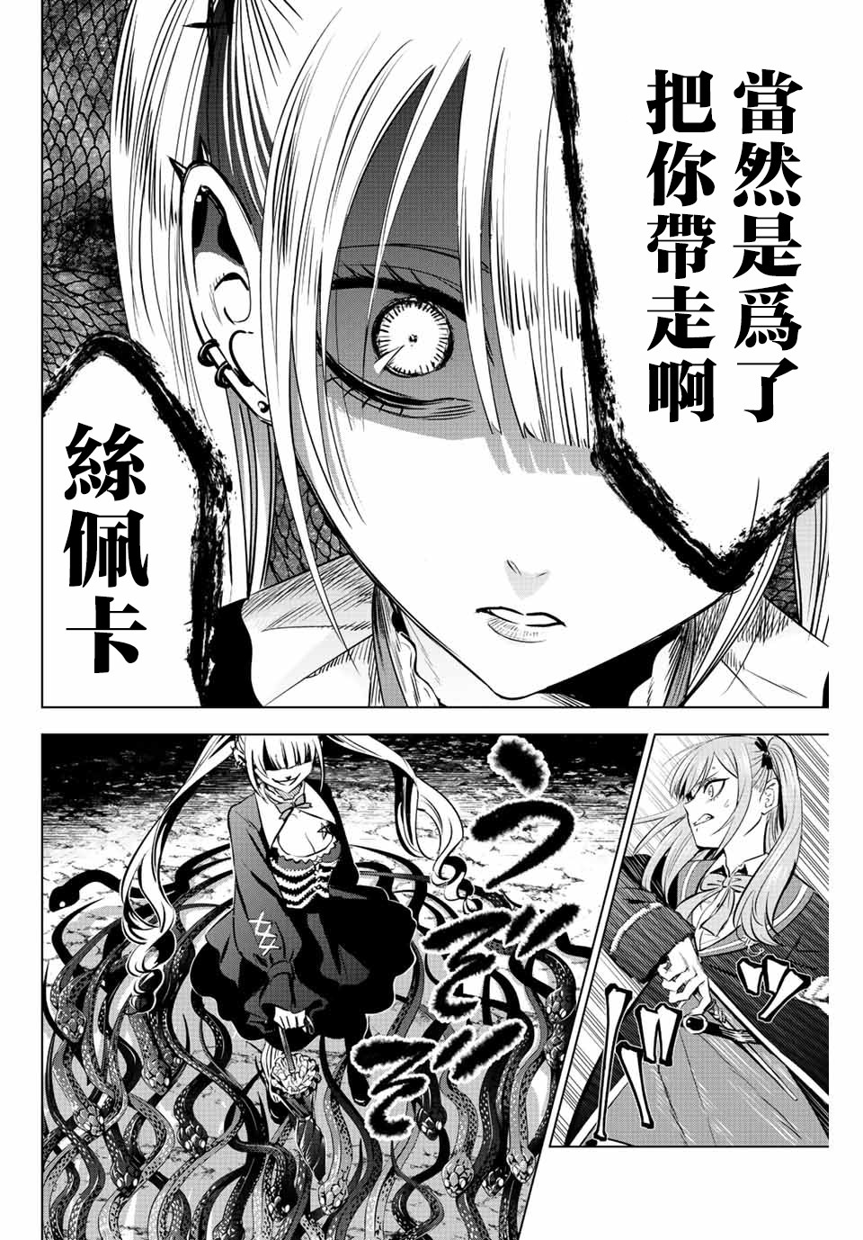 黑貓和魔女的教室: 24話 - 第18页