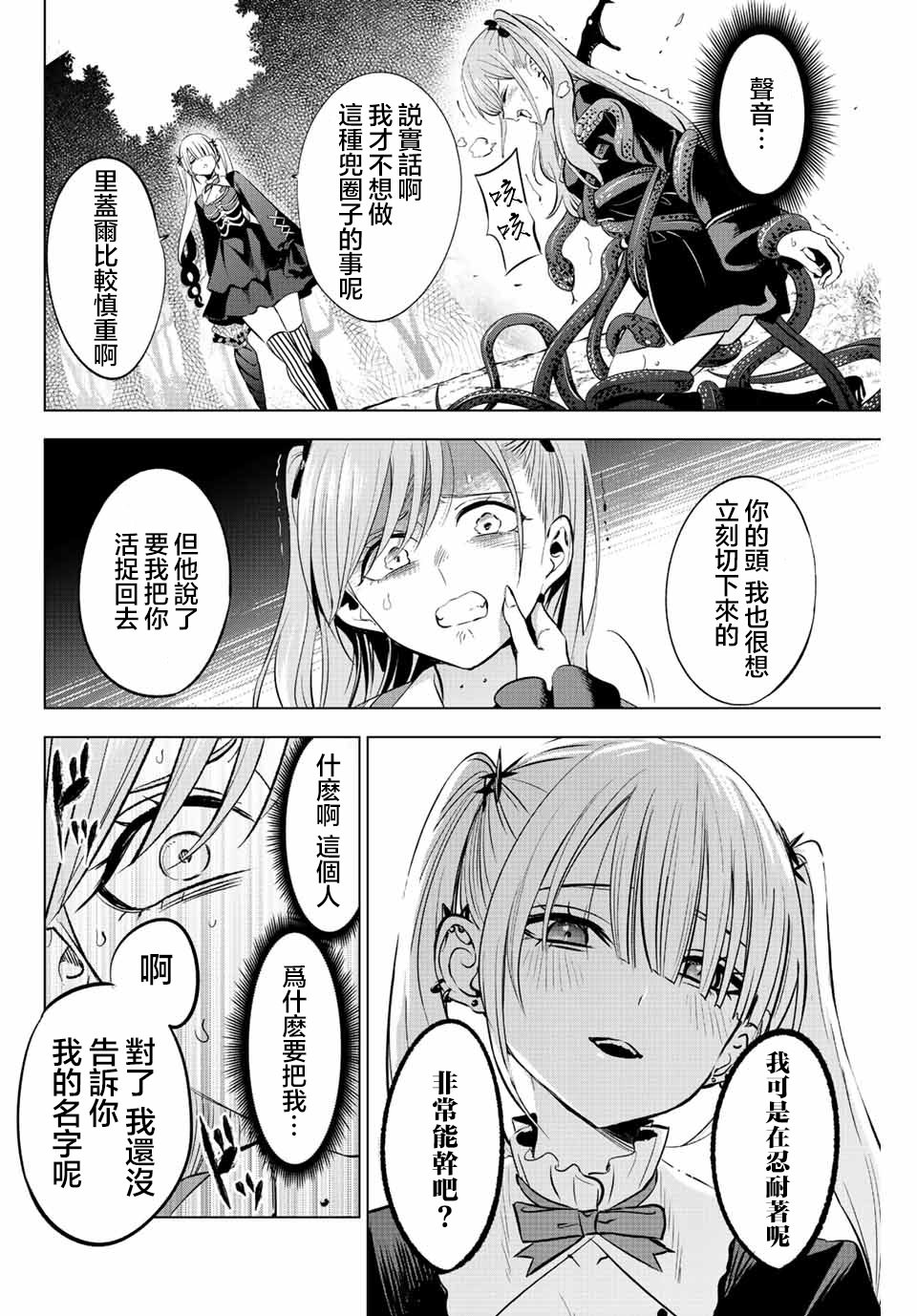 黑貓和魔女的教室: 24話 - 第20页